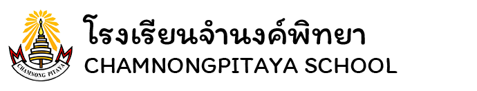 โรงเรียนจำนงค์พิทยา